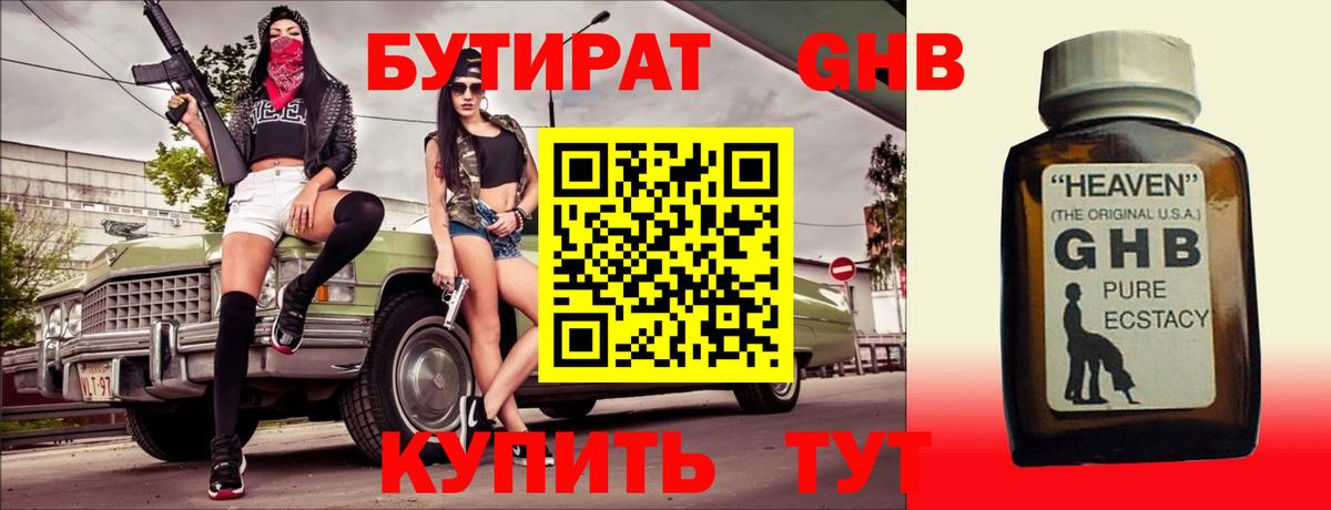 БУТИРАТ BDO 33%  Вход с VPN  Кашира 
