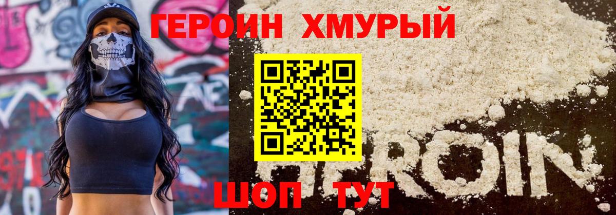 ГЕРОИН афганец Кашира