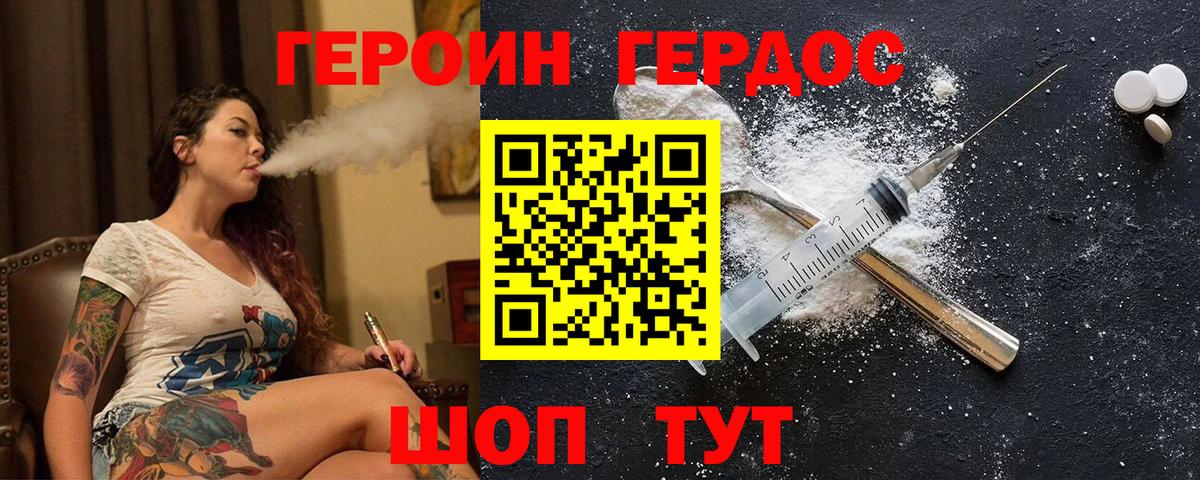 ГЕРОИН  ГЕРОИН VHQ  Вход с VPN  Кашира 